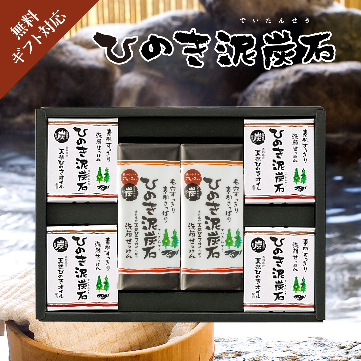 ひのき泥炭石 石けんづくしAセット 洗顔せっけん すっきりタイプ 150g