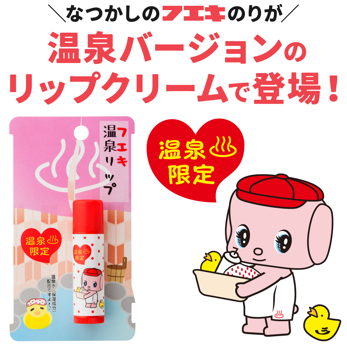 【新品】ROANYER シリコン全頭マスク 光沢 恵ちゃん 赤リップ フエキ 温泉リップ 5g 10本セット 正規販売店 リップクリーム ポイント
