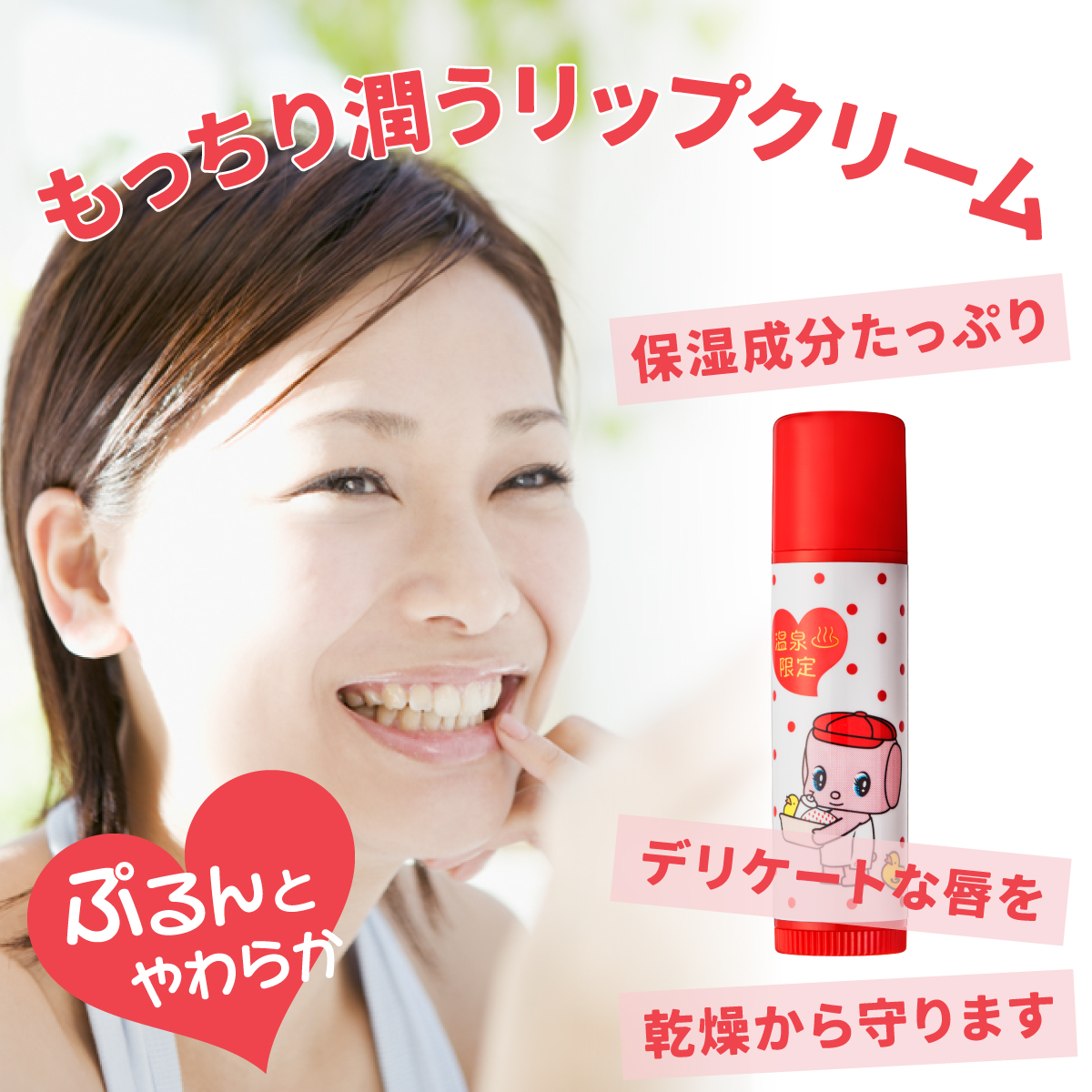 【新品】ROANYER シリコン全頭マスク 光沢 恵ちゃん 赤リップ フエキ 温泉リップ 5g 10本セット 正規販売店 リップクリーム ポイント