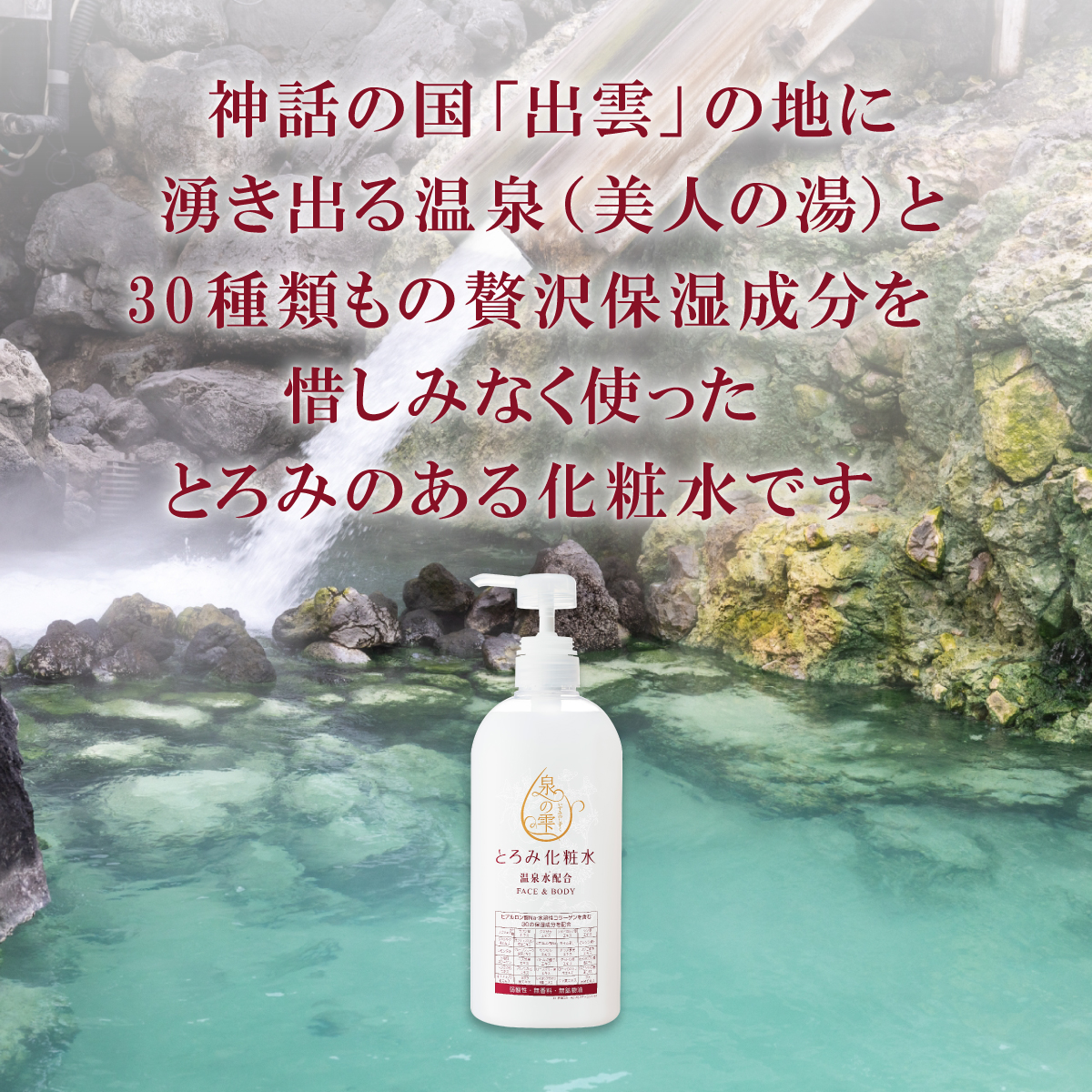 泉の雫（いずみのしずく）とろみ化粧水 700ml ポイント消化【正規販売