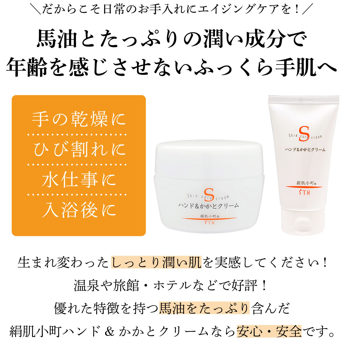 STH（エスティヒッツ） 絹肌小町 ハンド&かかとクリーム 100g うるおい