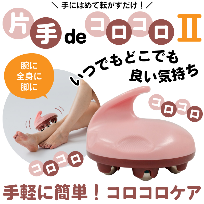 片手deコロコロ II : アワワ - 通販 - Yahoo!ショッピング