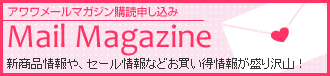 メルマガ購読申し込み