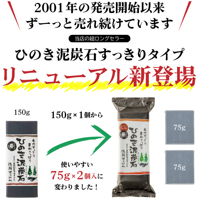 【ひのき泥炭石150gがリニューアル】ひのき泥炭石 洗顔せっけん