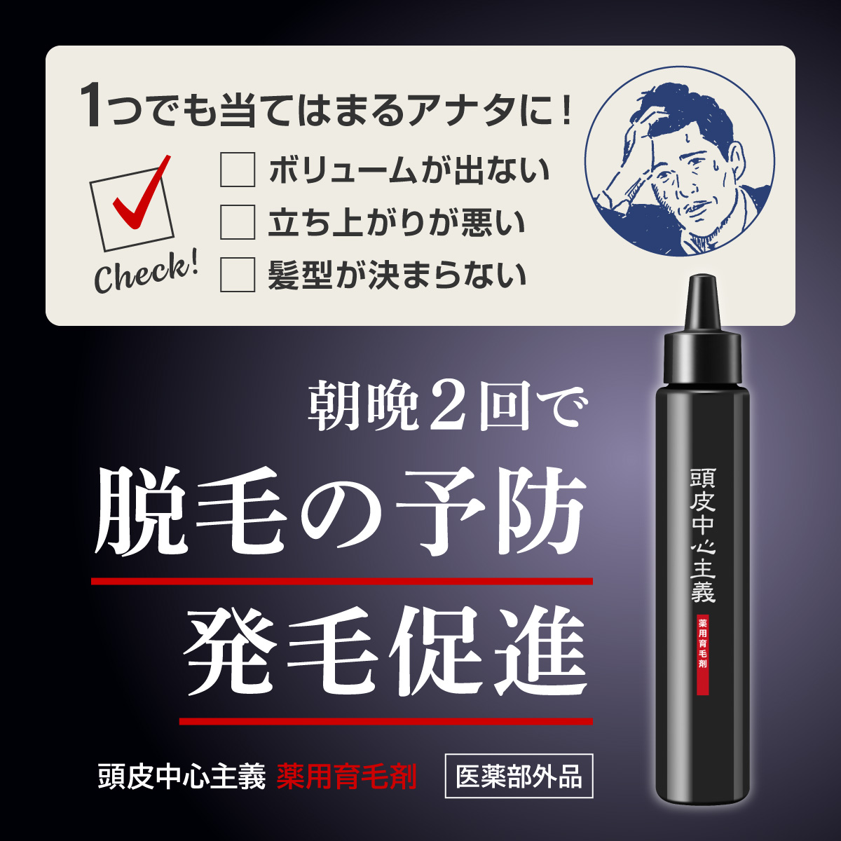 頭皮中心主義 薬用育毛剤 医薬部外品 100ml 無香料・無着色・無鉱物油