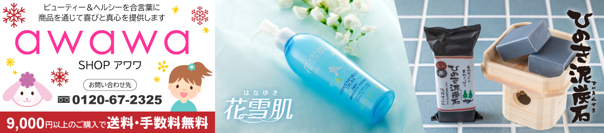 アワワ ヘッダー画像