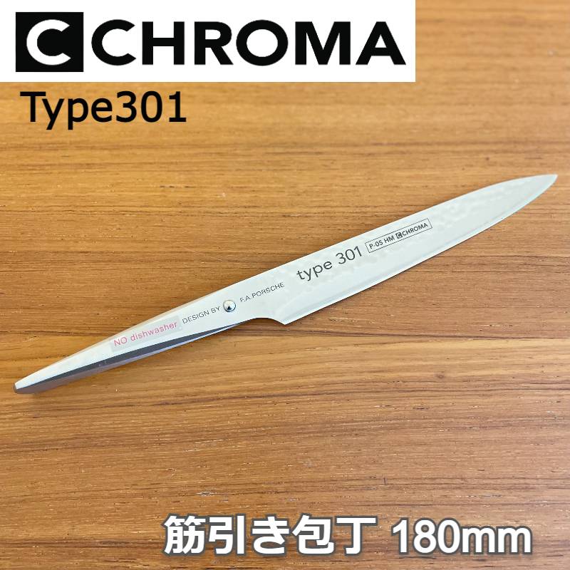 ポルシェデザイン ハンマー 筋引き包丁 Type 301 槌目模様 刃渡 約180mm ナイフ おしゃれ クロマ ギフト プレゼント P-05 HM【  :2003827:カリフォルニアキッチンマーケット - 通販 - Yahoo!ショッピング