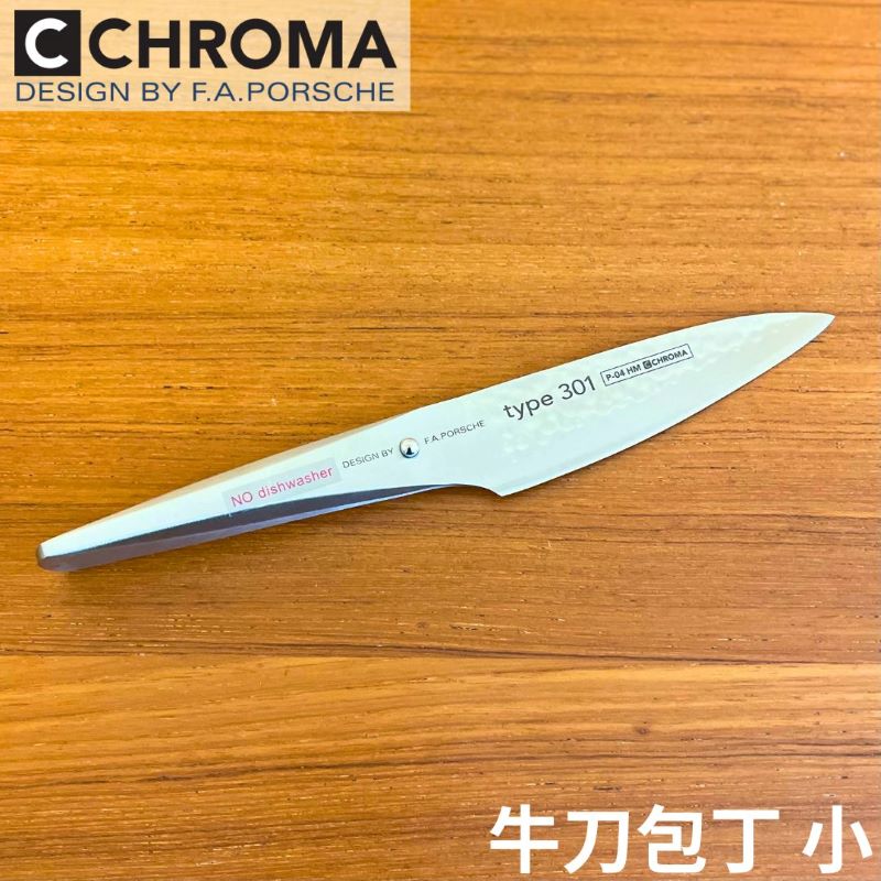 ポルシェデザイン type 301 ステーキナイフ カトラリー 包丁
