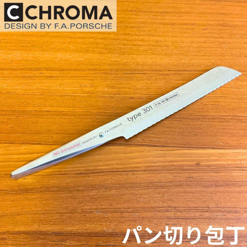 ポルシェデザイン 包丁 ハンマー パン切り 刃渡り192mm Type 301 槌目