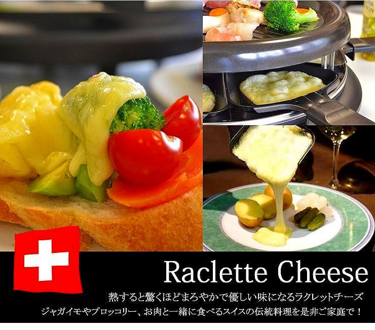 チーズを溶かす専用ヒーター オーブン スイス料理 ラクレット ボスカ