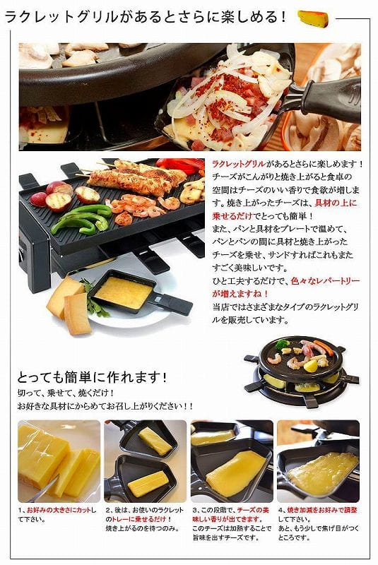 チーズを溶かす専用ヒーター オーブン スイス料理 ラクレット ボスカ