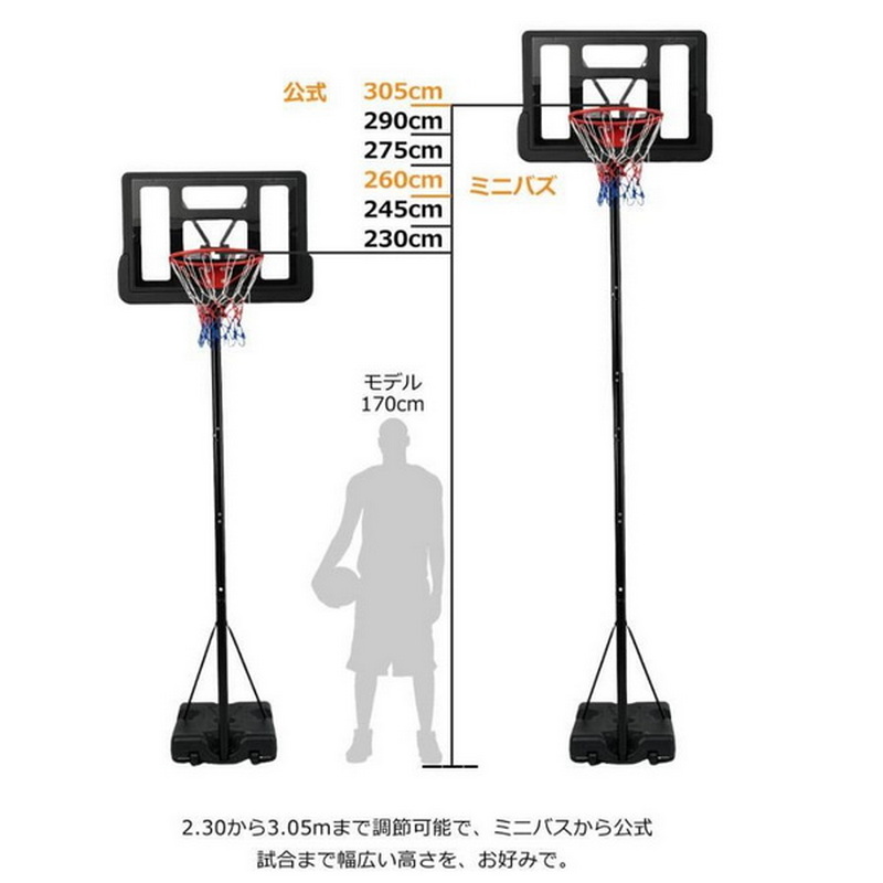 バスケットゴール ワンタッチで高さ調整 6段階高さ調節 公式＆ミニバス対応 230-305cm 移動可 工具付き ゴールネット バックボ｜calafo｜06