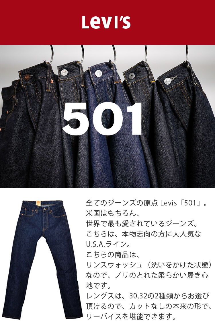 【SALE 16%OFF】リーバイス 501 ワンウォッシュ ストレート ジーンズ ボタンフライ USAライン リンス オリジナル フィット  Levis 00501-0115