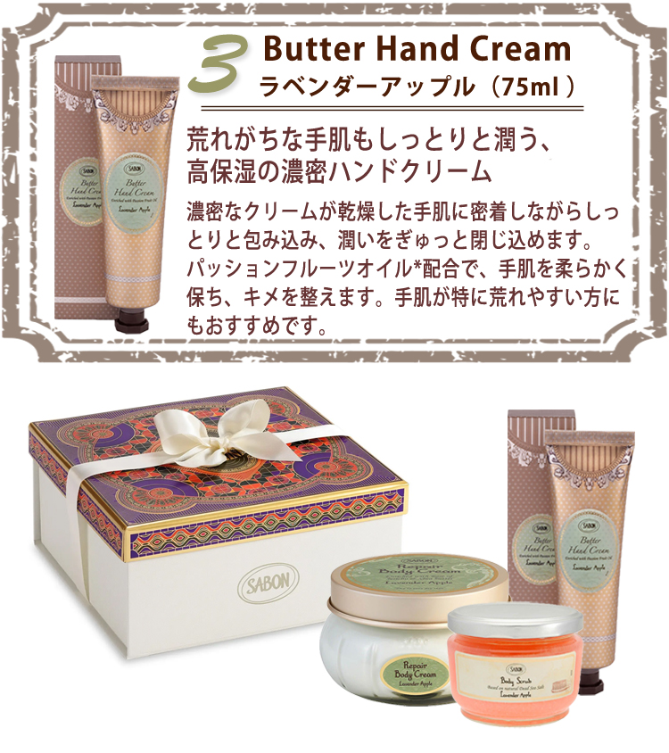 SALE 40%OFF】サボン ボディケア ラベンダーアップル 保湿集中ケア 3点