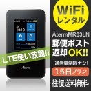 日本国内用WIFIレンタル