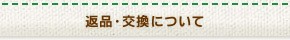 送料・配送について