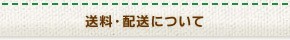返品・交換について