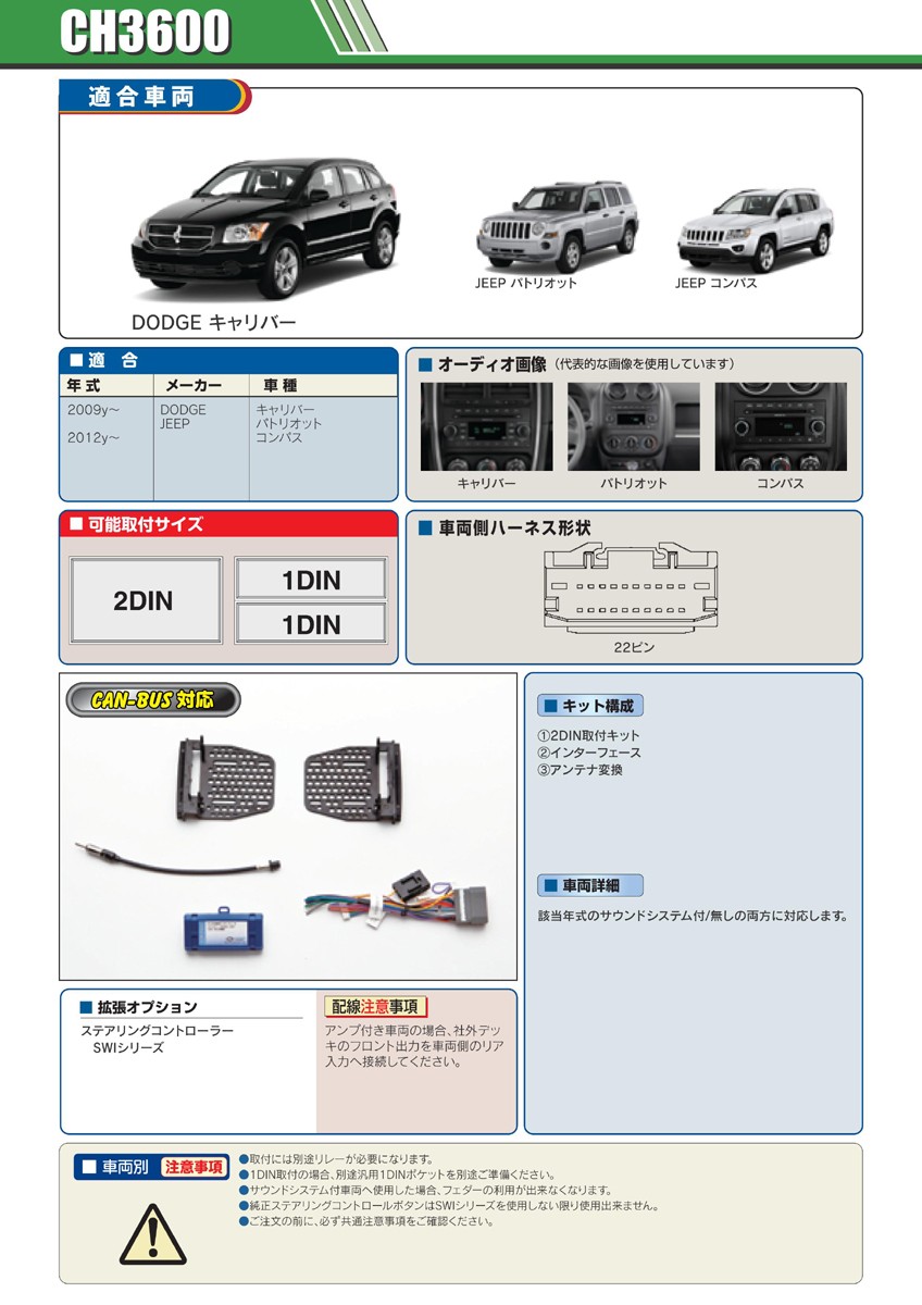 PAC JAPAN / CH3600 2DIN オーディオ/ナビ取付キット （2009y- ダッジ キャリバー,ジープ パトリオット、12y- コンパス）  : ch3600 : カリフォルニアカスタム Yahoo!店 - 通販 - Yahoo!ショッピング