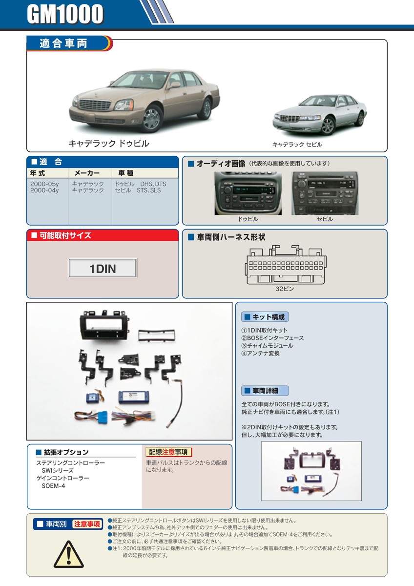 PAC JAPAN / GM1000 1DIN オーディオ/ナビ取付キット （00-05y