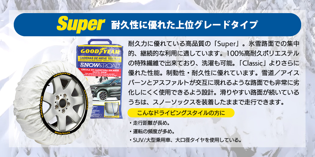 GOODYEAR スノーソックス 布製 タイヤチェーン SUPER Mサイズ MINI 