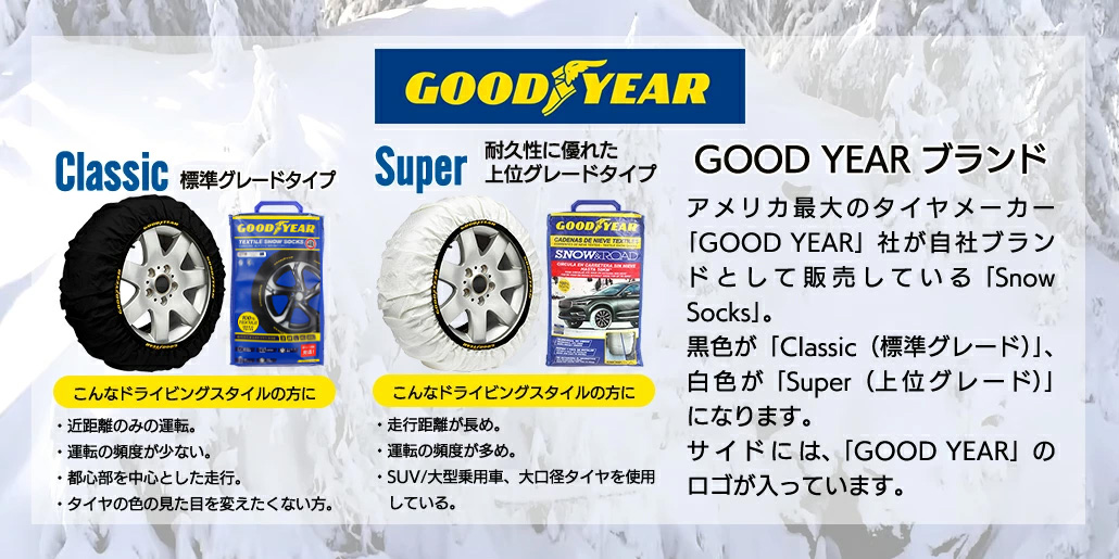GOODYEAR スノーソックス 布製 タイヤチェーン SUPER XL 215/65R17 215 