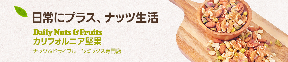 Daily Nuts&Fruits ヘッダー画像