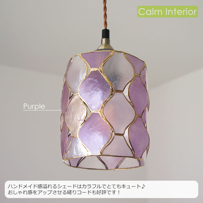 カピスシェル製ペンダントライト