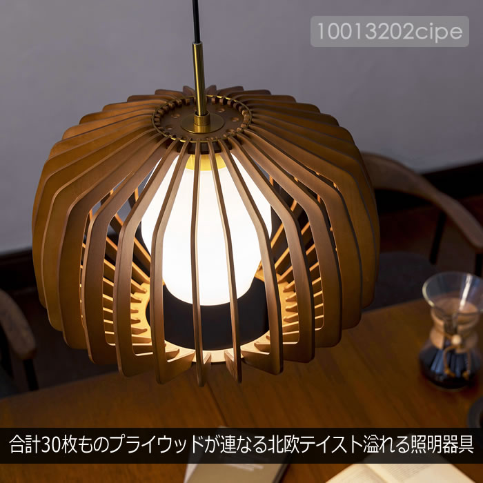 INTERFORM（インターフォルム） 特典付 ペンダントライト LED 対応