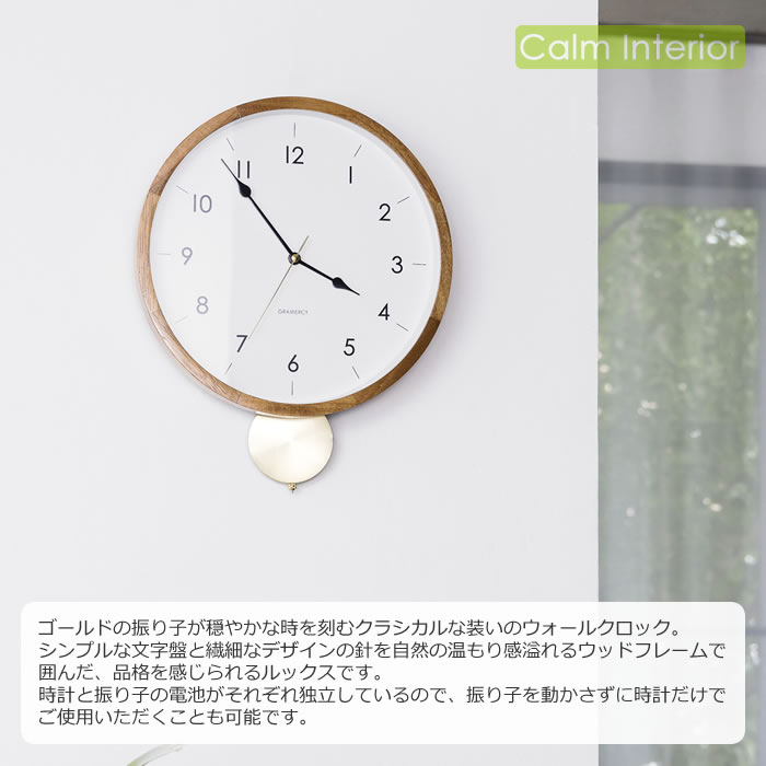 INTERFORM（インターフォルム） 振り子時計 壁掛け時計 木製 天然木