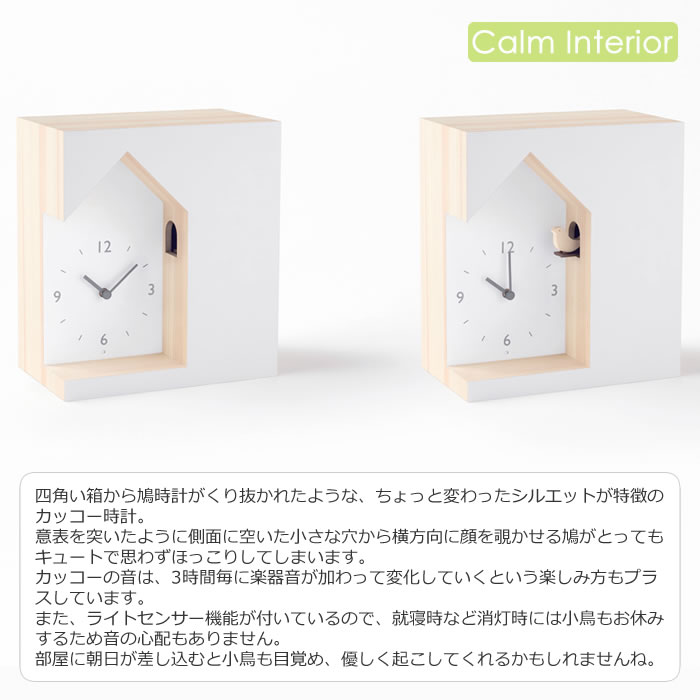 Lemnos（レムノス） カッコー時計 鳩時計 置き時計 おしゃれ 木製