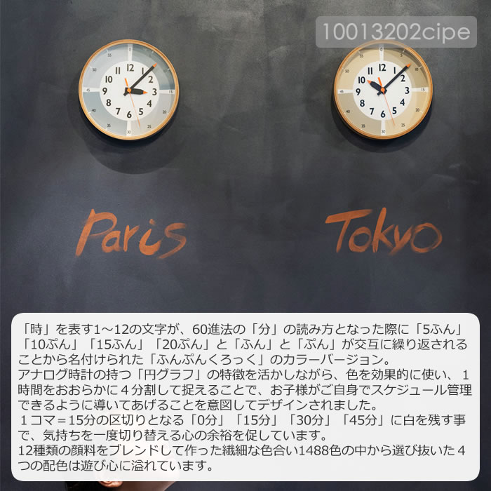 Lemnos（レムノス） 特典付 知育時計 壁掛け時計 木製 北欧 おしゃれ