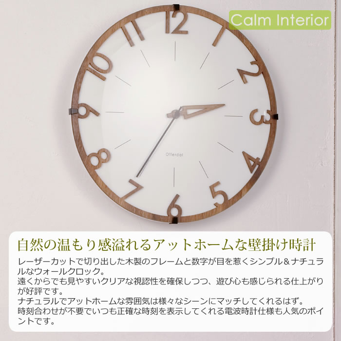 INTERFORM（インターフォルム） 特典付 電波時計 壁掛け時計 木製 北欧