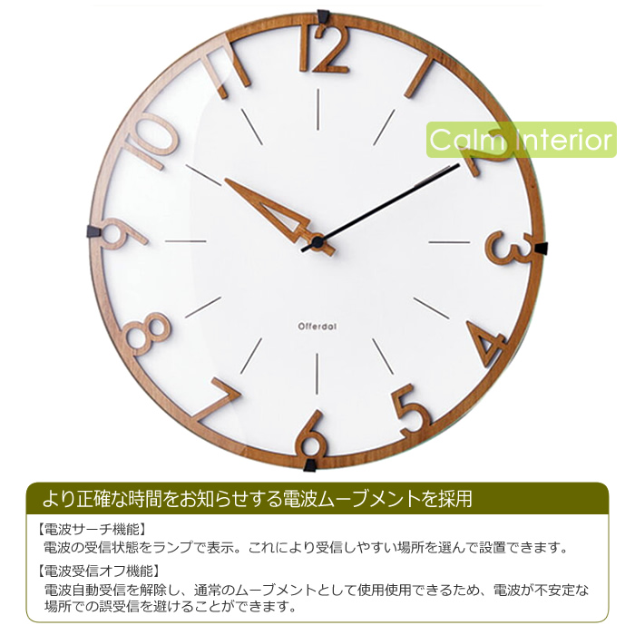 INTERFORM（インターフォルム） 特典付 電波時計 壁掛け時計 木製 北欧