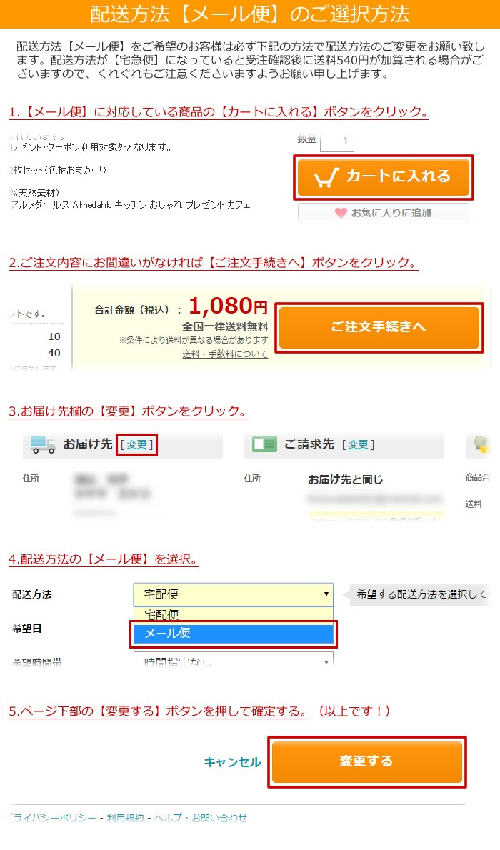 メール便ご選択方法