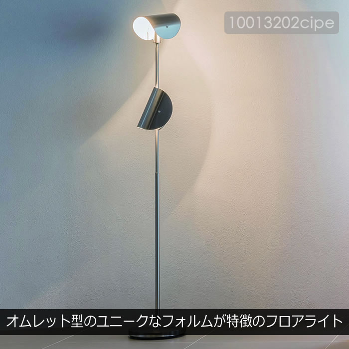 INTERFORM（インターフォルム） 特典付 フロアライト スタンドライト
