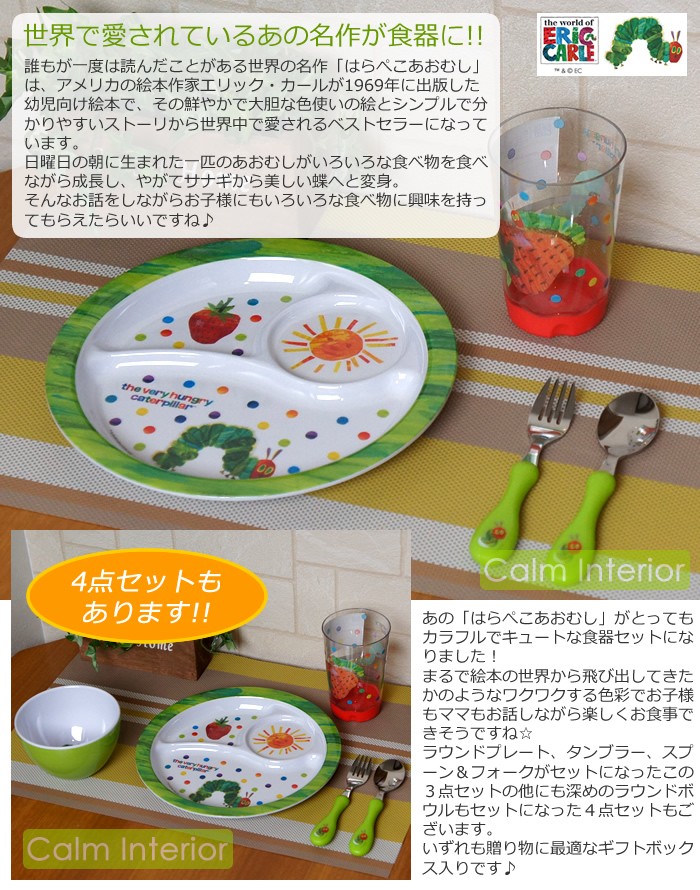 食器ギフト3点セット プレート、タンブラー、スプーン＆フォーク はら