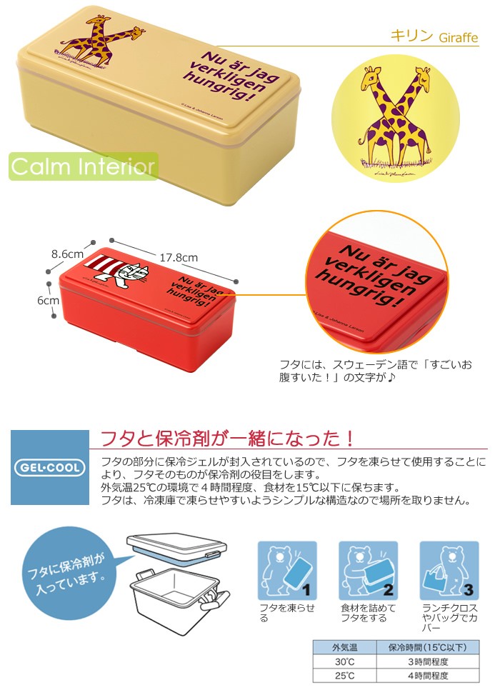 Lisa Larson（リサラーソン） ランチボックスSGサイズ ライオン 保冷剤