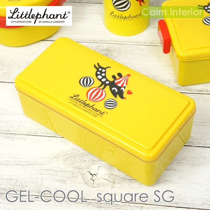 お弁当箱 リトルファント ランチボックスSG（イエロー） GEL-COOL