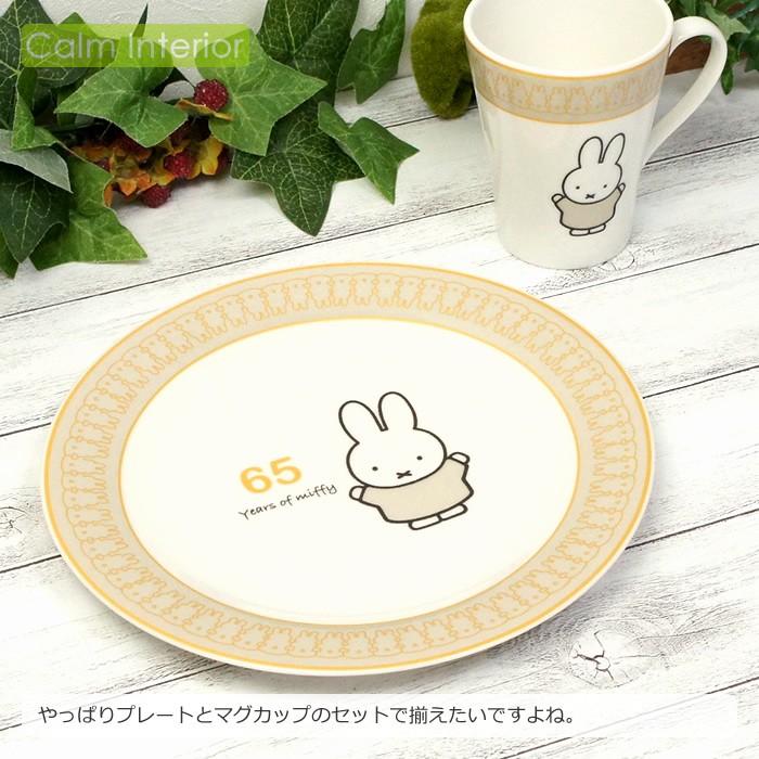 プレート お皿 食器 おしゃれ かわいい ミッフィー 65th記念プレート（ホワイト） miffy 65周年 ウサギ ギフト 贈り物 プレゼント :  mfy-65plate-wh : カームインテリア - 通販 - Yahoo!ショッピング