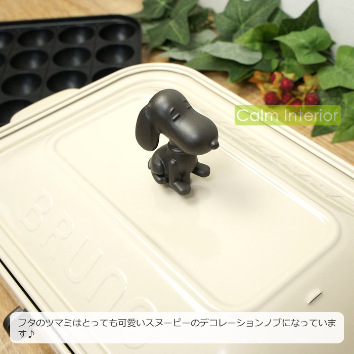 SNOOPY BRUNO コンパクトホットプレート エクリュ PEANUTS