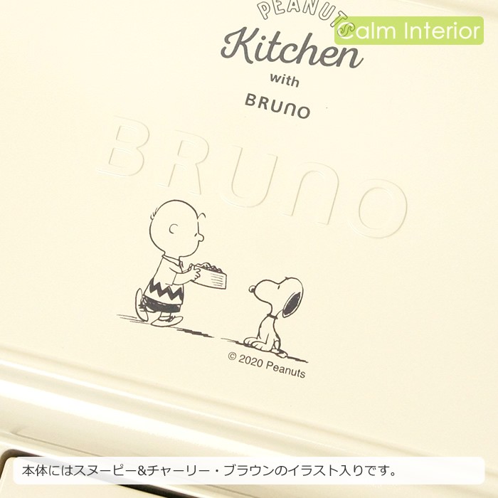 50 Off Bruno ホットサンドメーカー ダブル エクリュ Peanuts ブルーノ パン焼き機 スヌーピー Snoopy 可愛い おしゃれ 超特価激安 Zoetalentsolutions Com