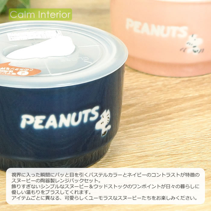 保存容器 レンジ容器 食器セット おしゃれ かわいい スヌーピー トリオレンジセット（レンジパックS×3） SNOOPY PEANUTS ギフト  プレゼント : snp-range-84082s3 : カームインテリア - 通販 - Yahoo!ショッピング