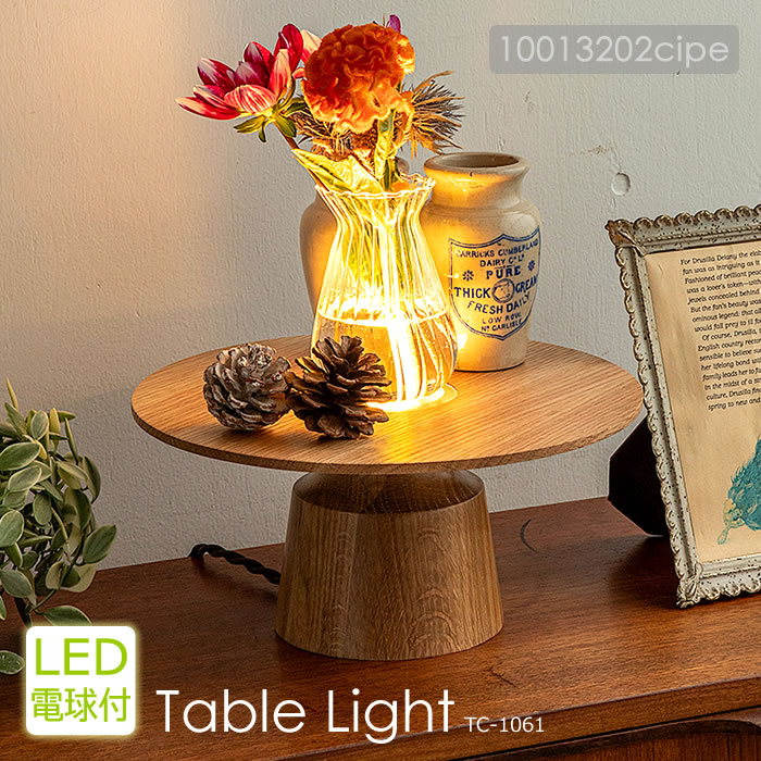 テーブルライト フロアライト LED おしゃれ 北欧 天然木 木製 照明器具