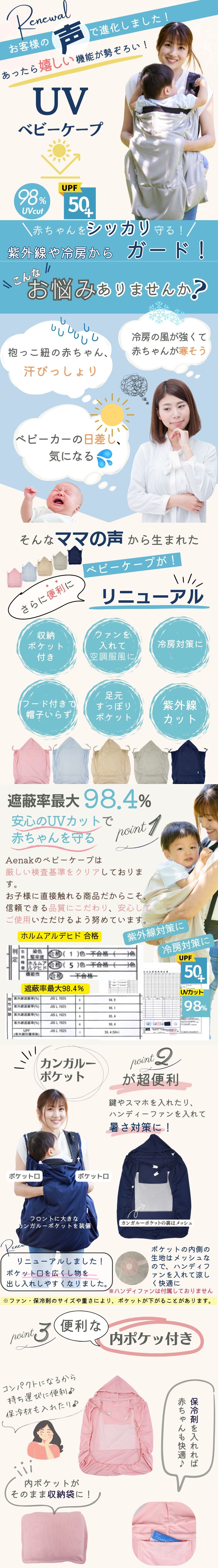 ベビーケープ