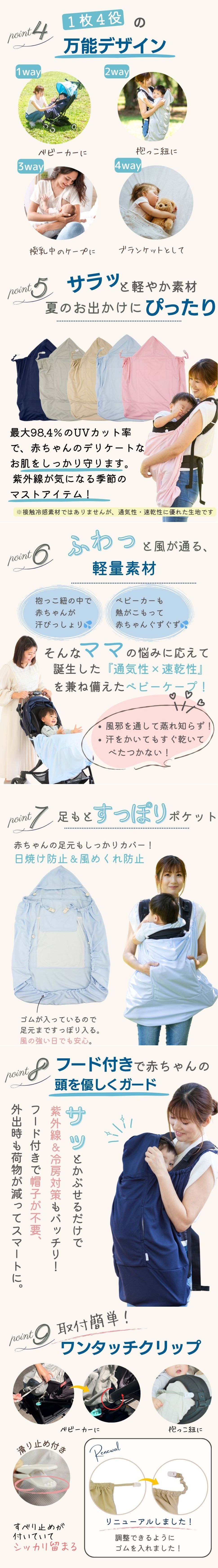 ベビーケープ