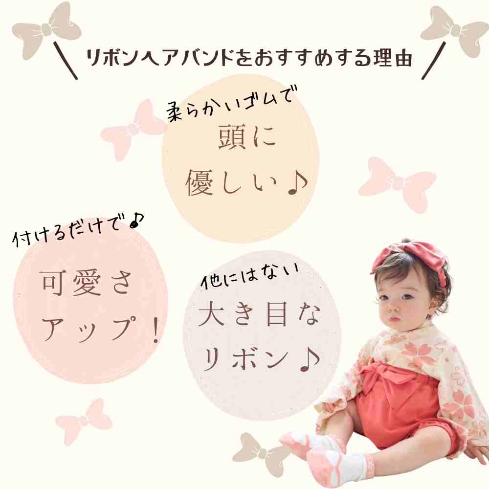 ベビー ヘアバンド 和風 リボン ベージュ レッド オレンジ