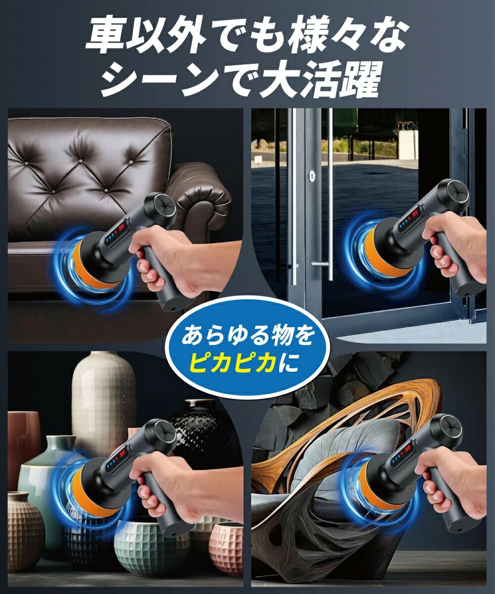 ポリッシャー 充電式ポリッシャー 電動ポリッシャー カーポリッシャー