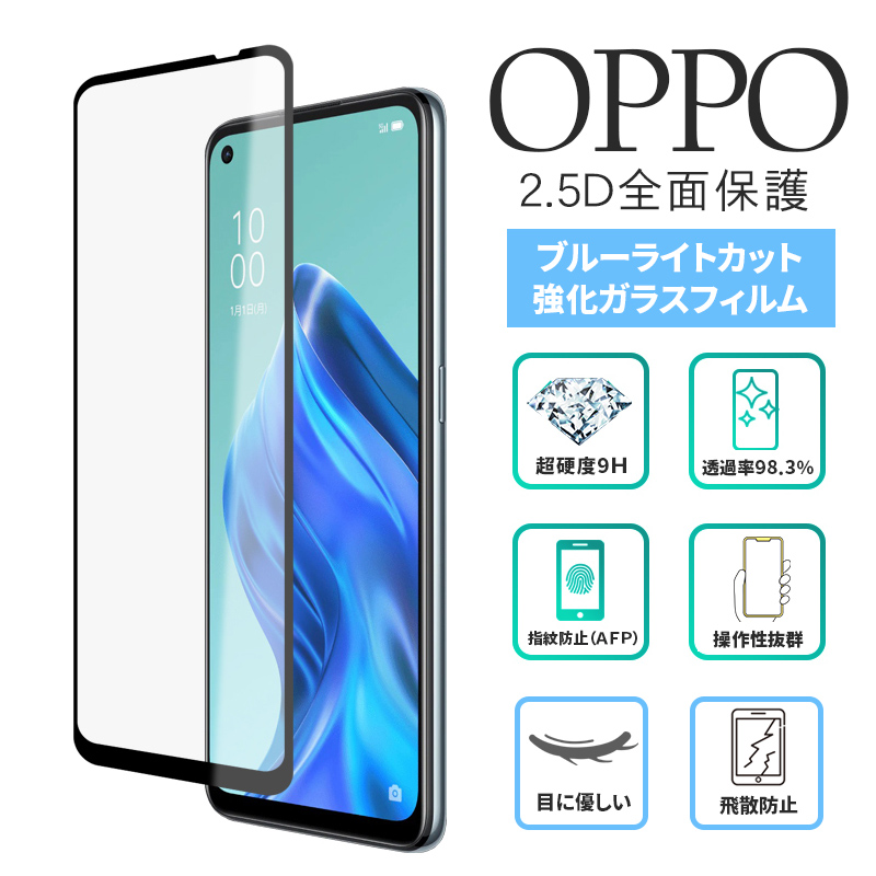 WEB限定カラー OPPO 9H 保護フィルム 2.5D全面保護 目に優しい ガラスフィルム ブルーライトカット opporeno7a oppo  opporeno3A opporeno5A oppoA55s5G notimundo.com.ec