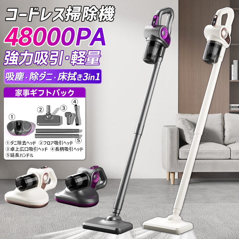 掃除機 コードレス 85Kpa 強力吸引 自立式ブラシヘッド ダニ除去ブラシ付 hk288-01.jpg