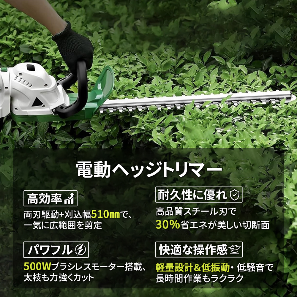 ヘッジトリマー 充電式 マキタバッテリー対応 刈込幅510mm/切断径18mm